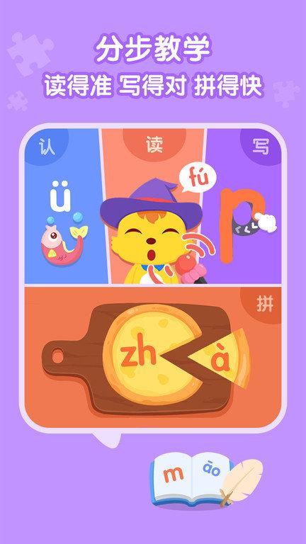 猫小帅拼音手机版下载,猫小帅拼音,早教app,拼音app
