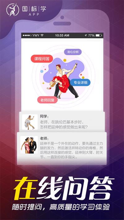 国标学app下载,国标学,舞蹈app,学习app