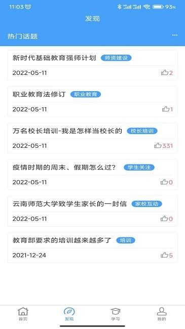 云南师范大学七课堂最新版下载,云南师范大学七课堂,学习app